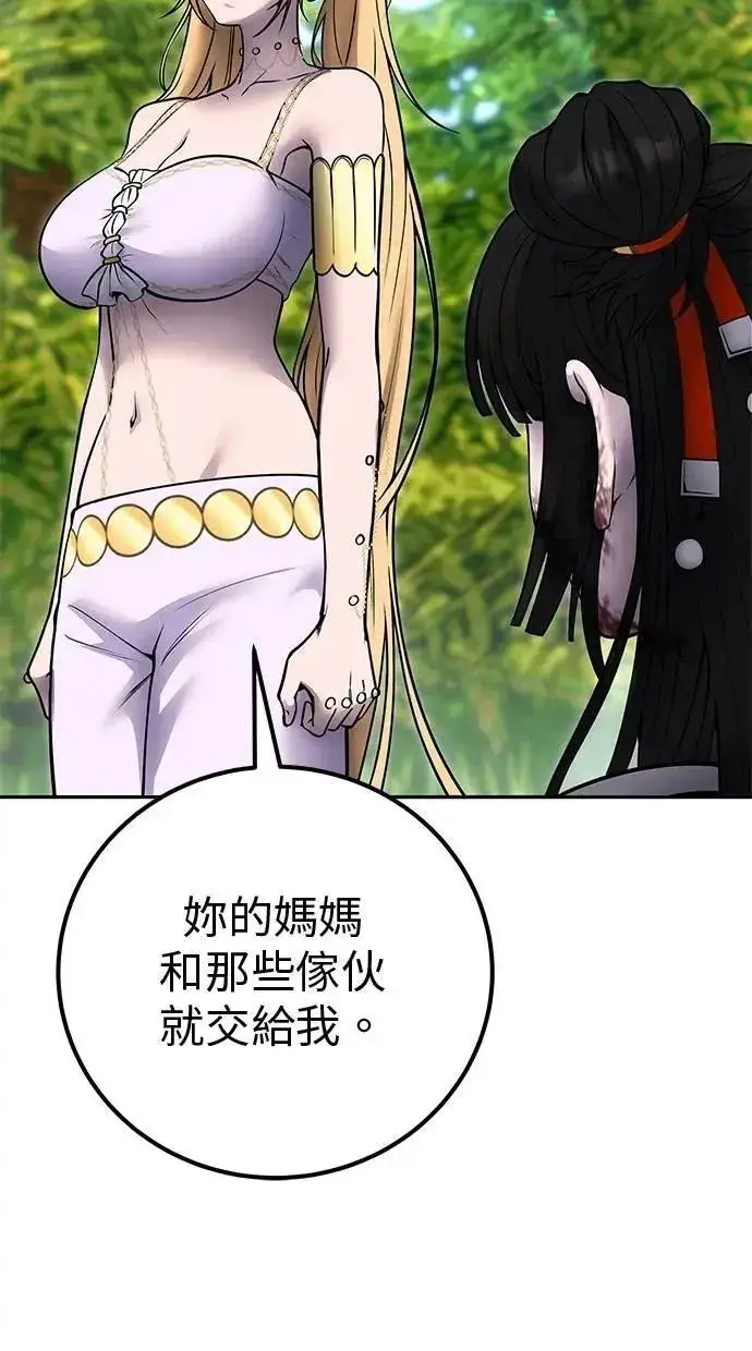 《隐藏实力的幕后高手》第62话 这哪是闪电魔法？应该是闪亮魔法吧！图96