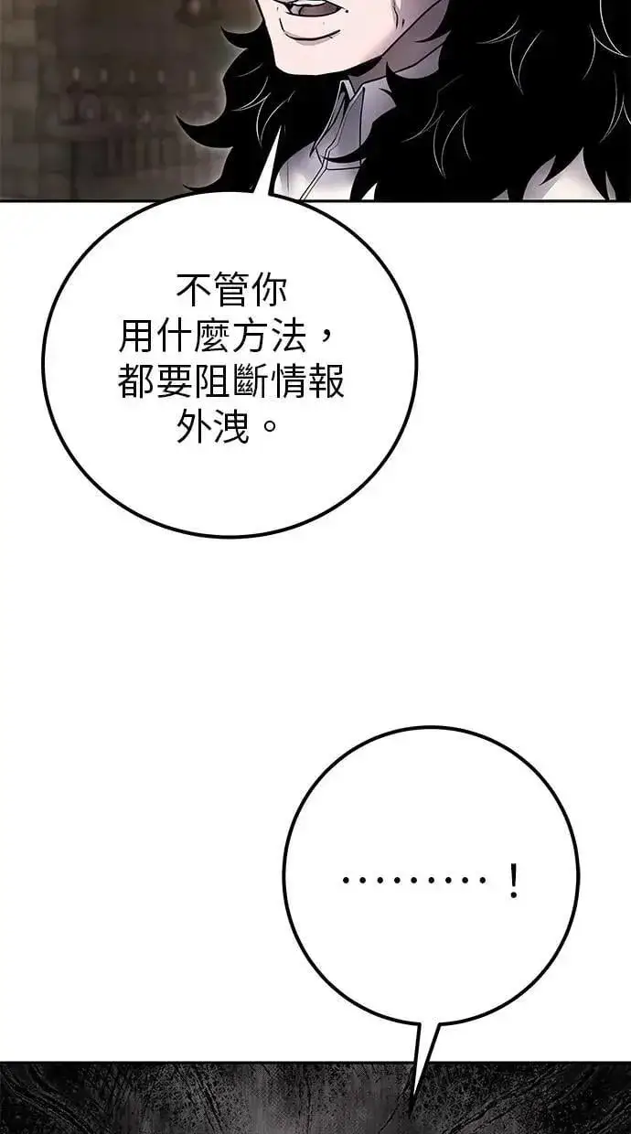 《隐藏实力的幕后高手》第65话 神之音图23