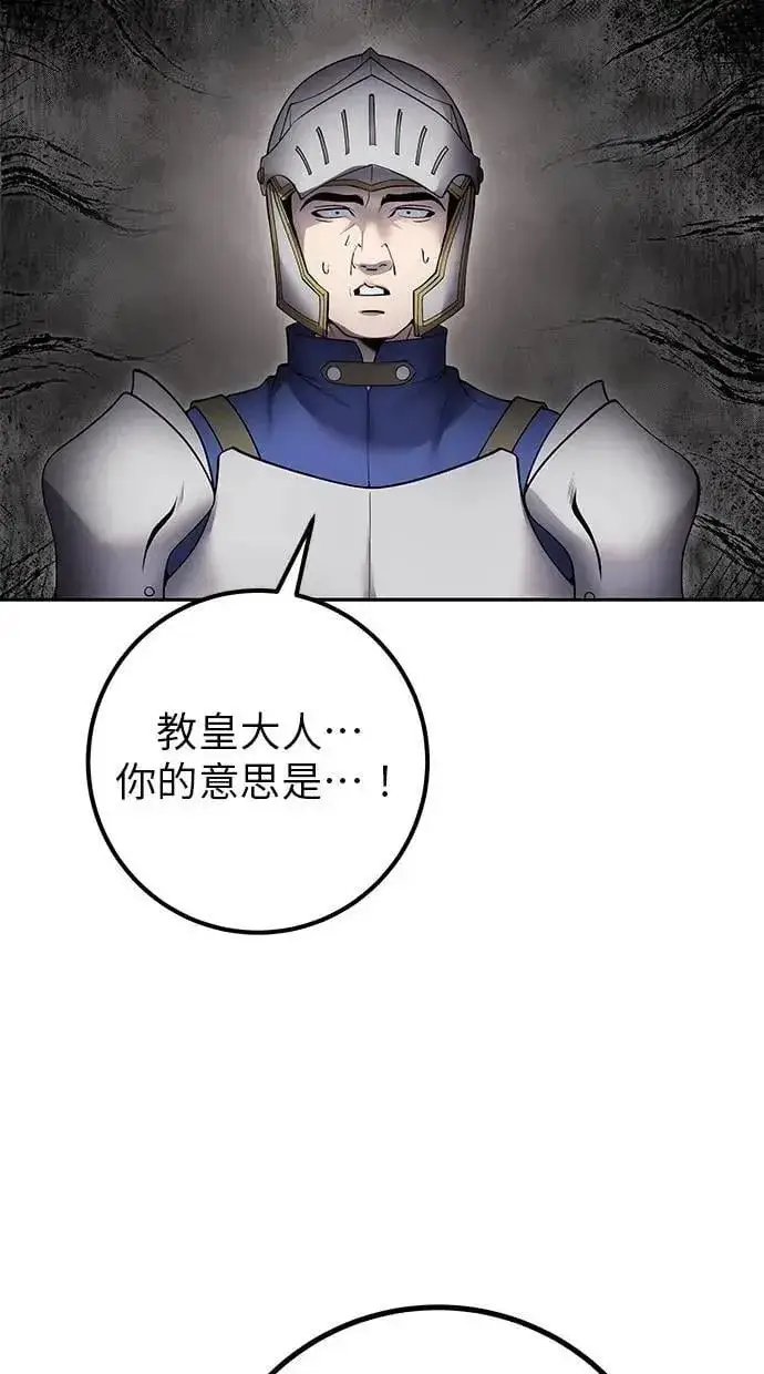 《隐藏实力的幕后高手》第65话 神之音图24