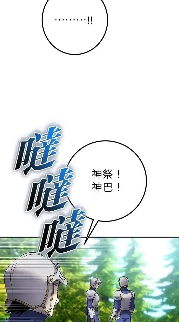 《隐藏实力的幕后高手》第65话 神之音图31