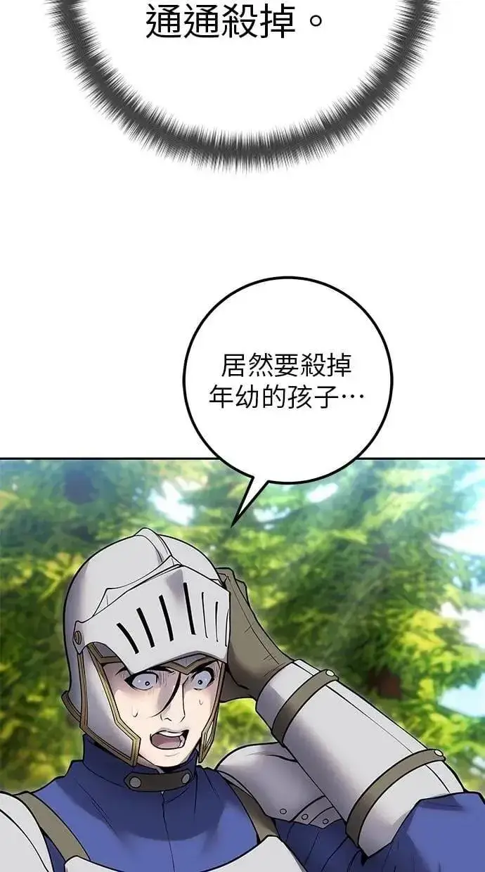 《隐藏实力的幕后高手》第65话 神之音图34
