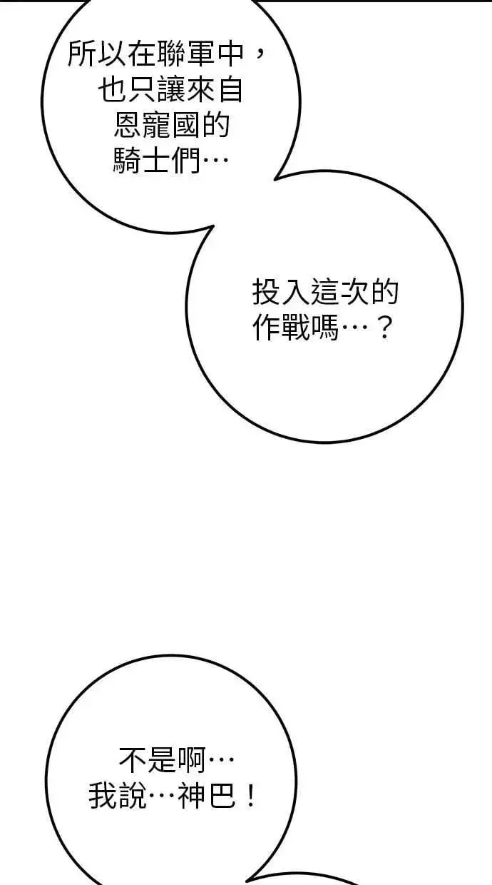 《隐藏实力的幕后高手》第65话 神之音图38