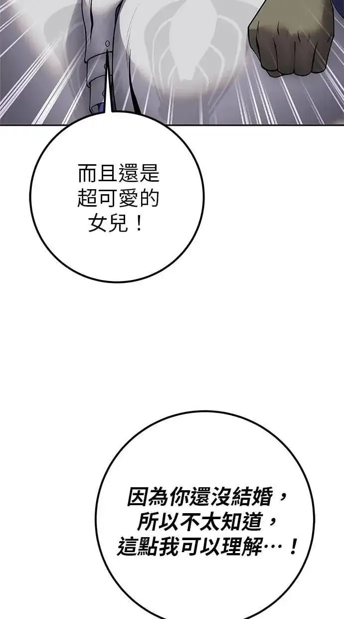 《隐藏实力的幕后高手》第65话 神之音图40