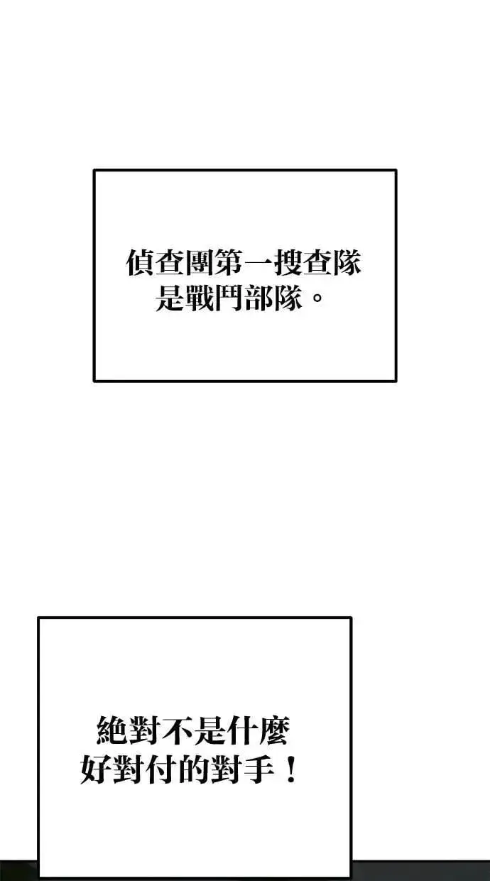 《隐藏实力的幕后高手》第65话 神之音图44