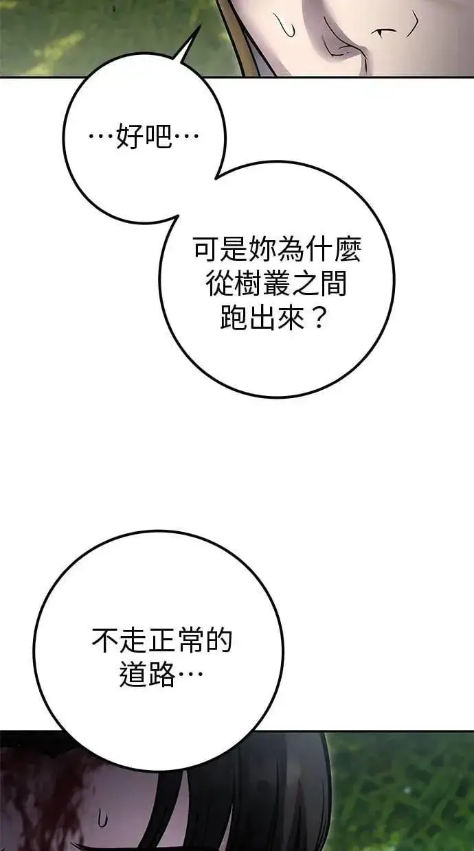 《隐藏实力的幕后高手》第65话 神之音图48