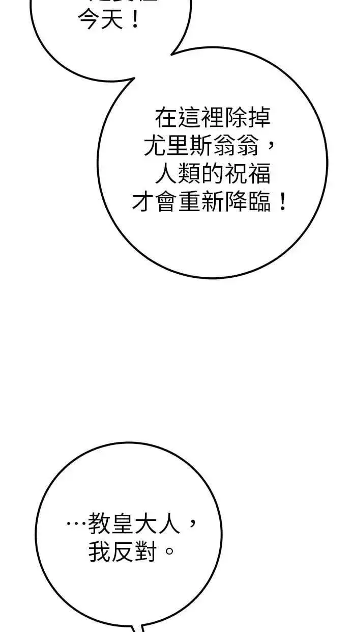 《隐藏实力的幕后高手》第65话 神之音图5