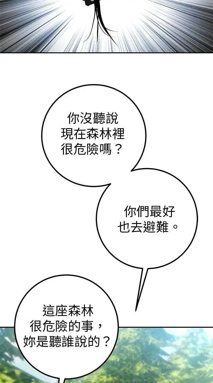《隐藏实力的幕后高手》第65话 神之音图64