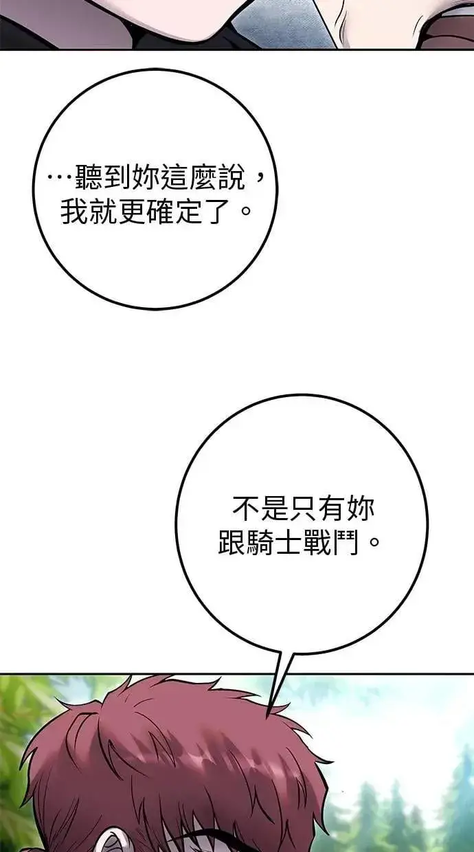 《隐藏实力的幕后高手》第65话 神之音图67