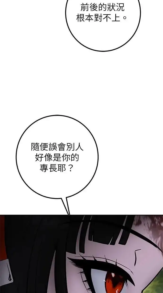 《隐藏实力的幕后高手》第65话 神之音图71