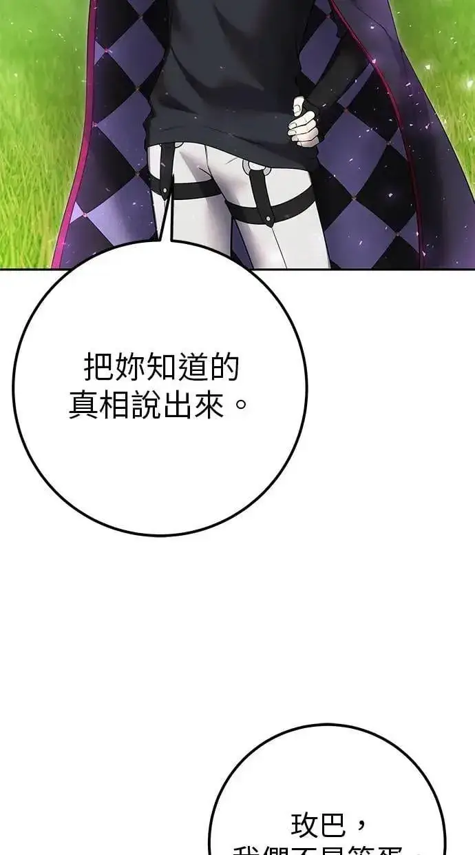 《隐藏实力的幕后高手》第65话 神之音图75