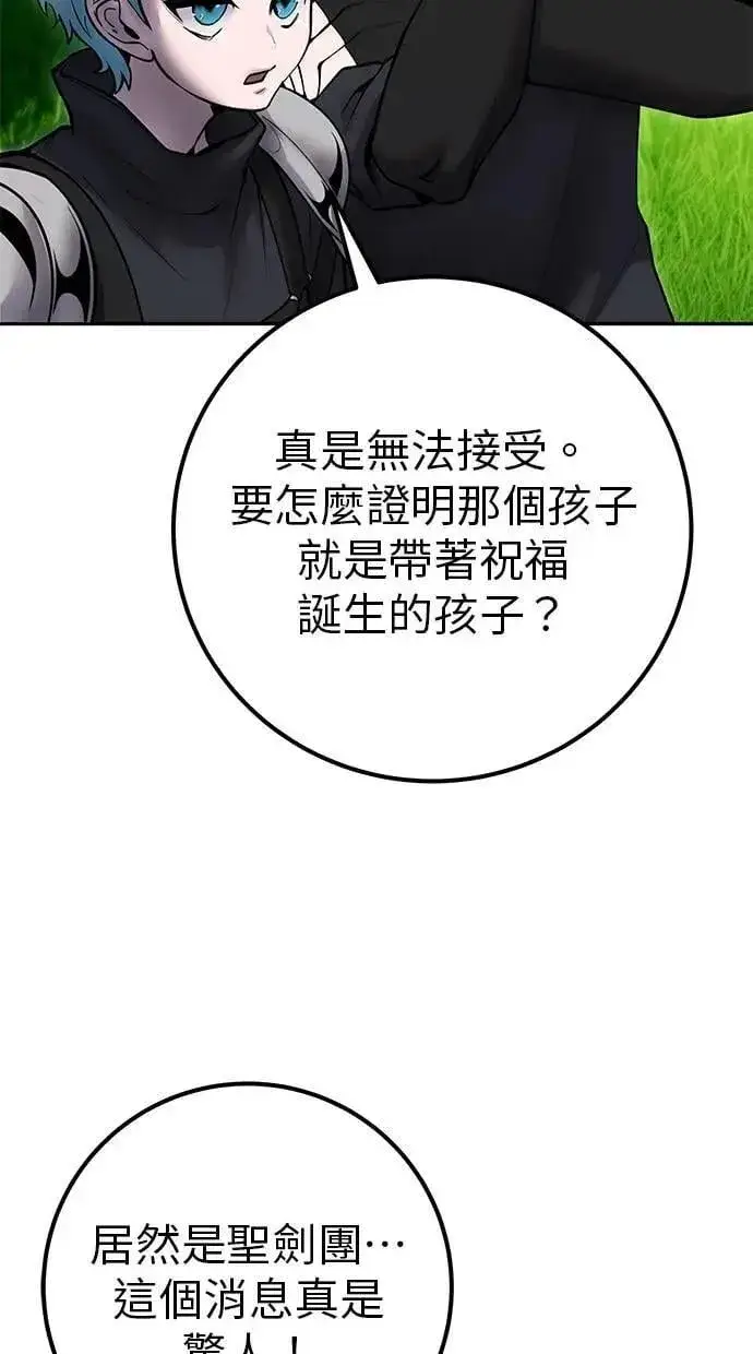 《隐藏实力的幕后高手》第65话 神之音图83