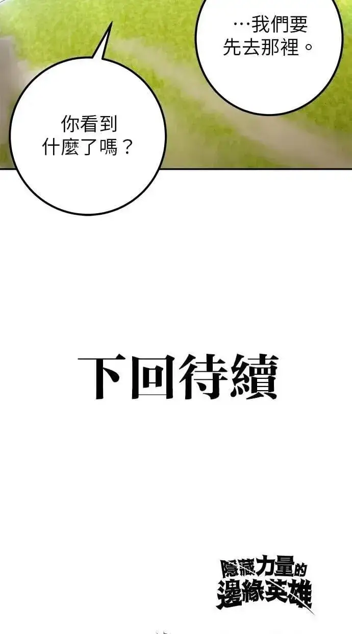 《隐藏实力的幕后高手》第65话 神之音图93