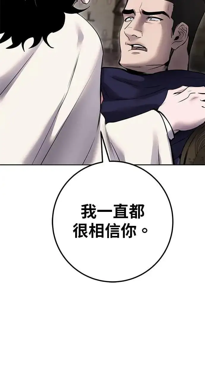 《隐藏实力的幕后高手》第66话 你想跟我打？图105