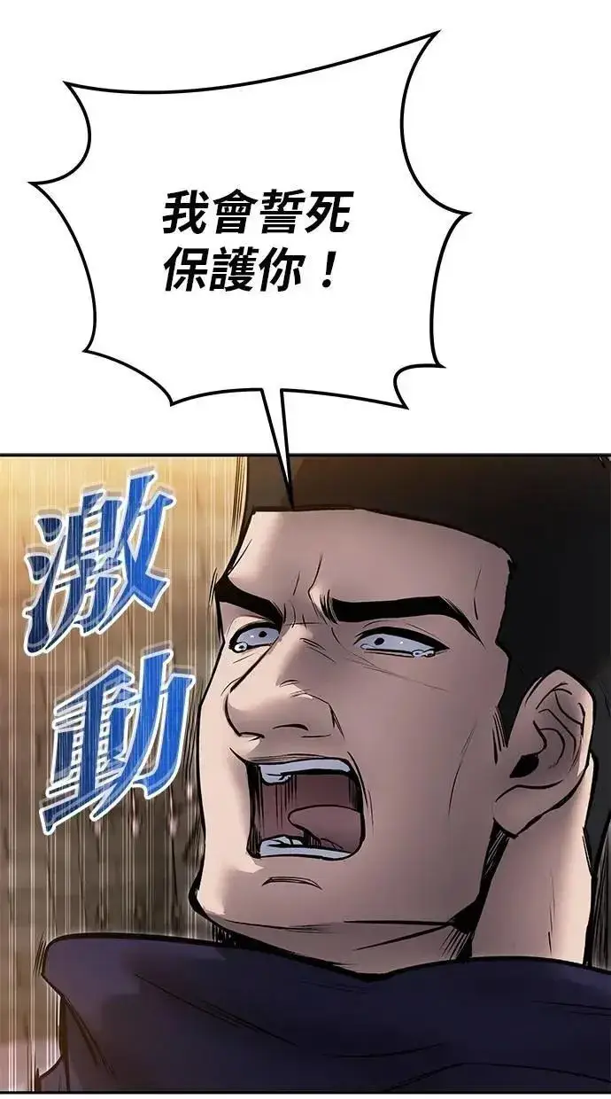 《隐藏实力的幕后高手》第66话 你想跟我打？图106