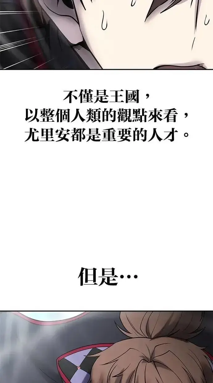 《隐藏实力的幕后高手》第66话 你想跟我打？图11