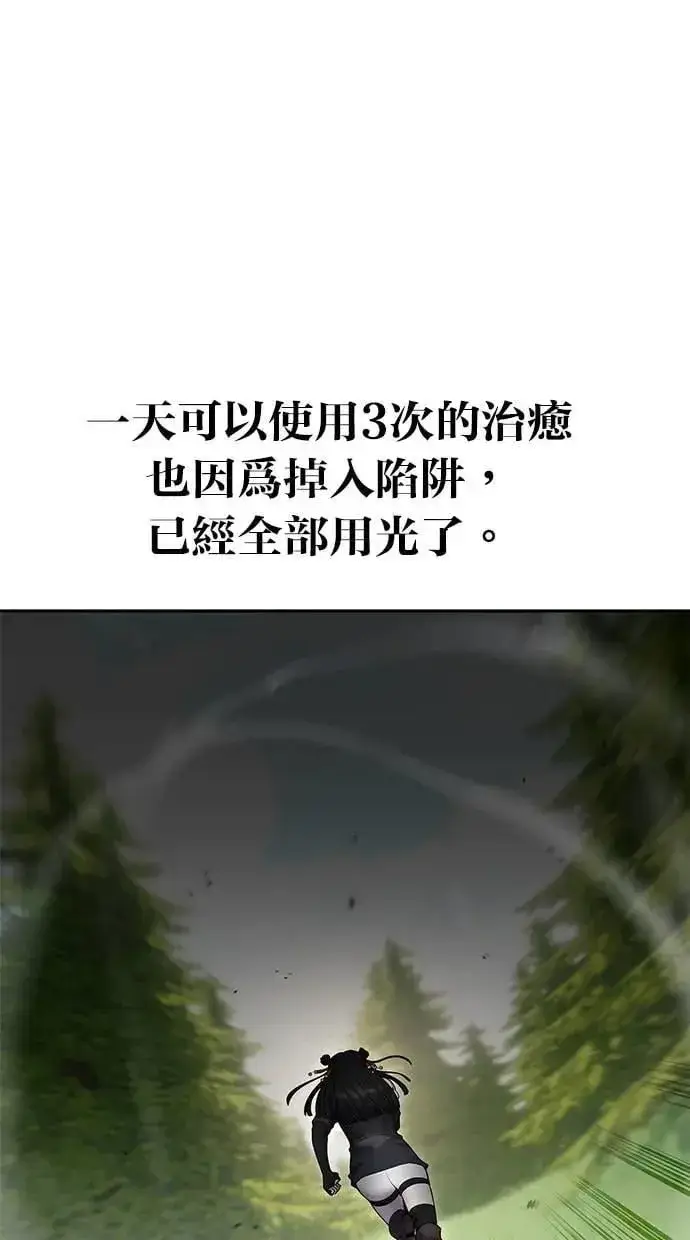 《隐藏实力的幕后高手》第66话 你想跟我打？图13