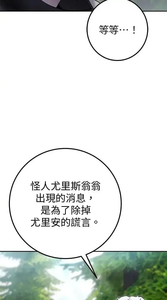 《隐藏实力的幕后高手》第66话 你想跟我打？图23