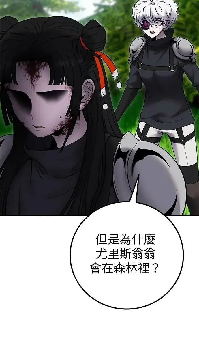 《隐藏实力的幕后高手》第66话 你想跟我打？图24