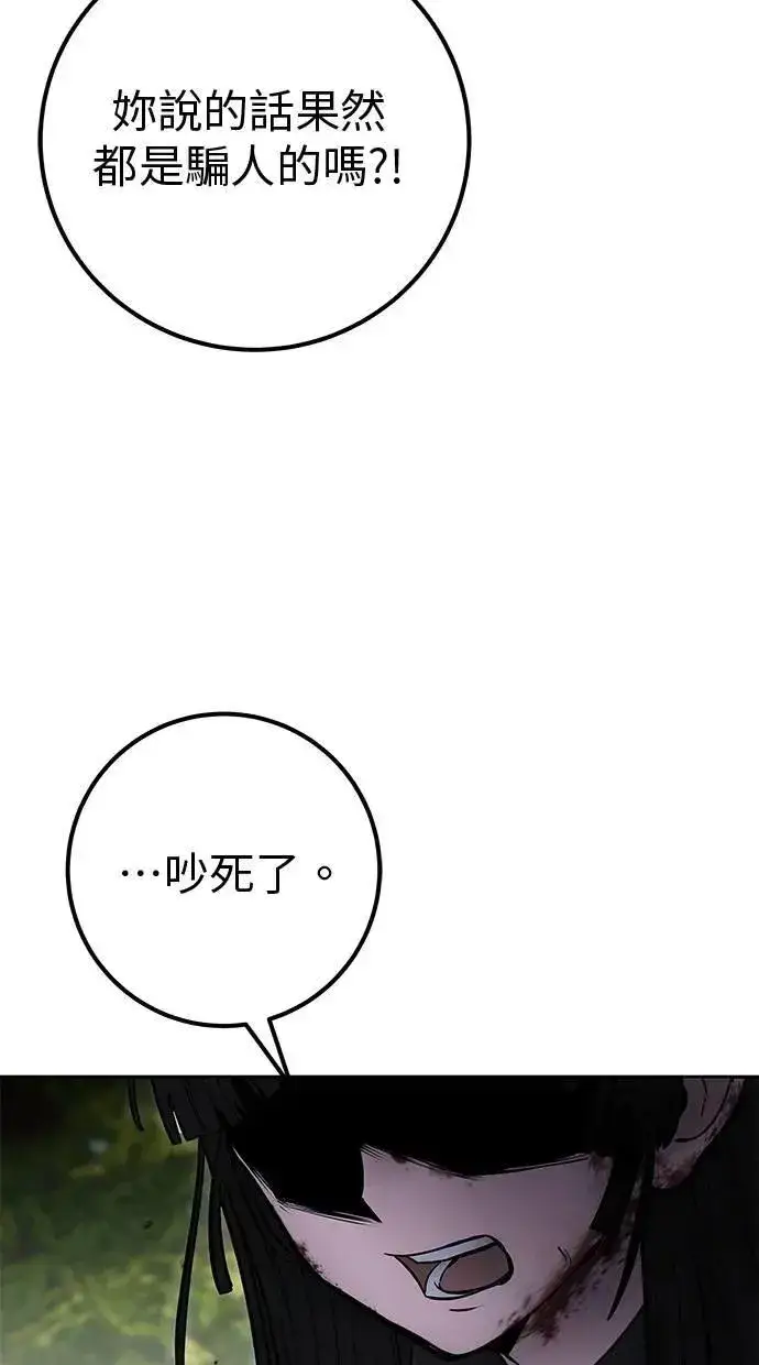 《隐藏实力的幕后高手》第66话 你想跟我打？图26