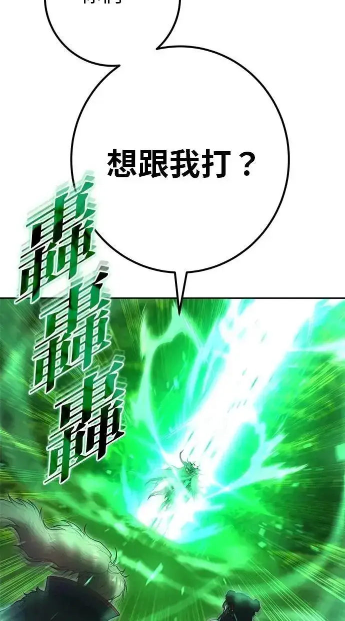 《隐藏实力的幕后高手》第66话 你想跟我打？图32