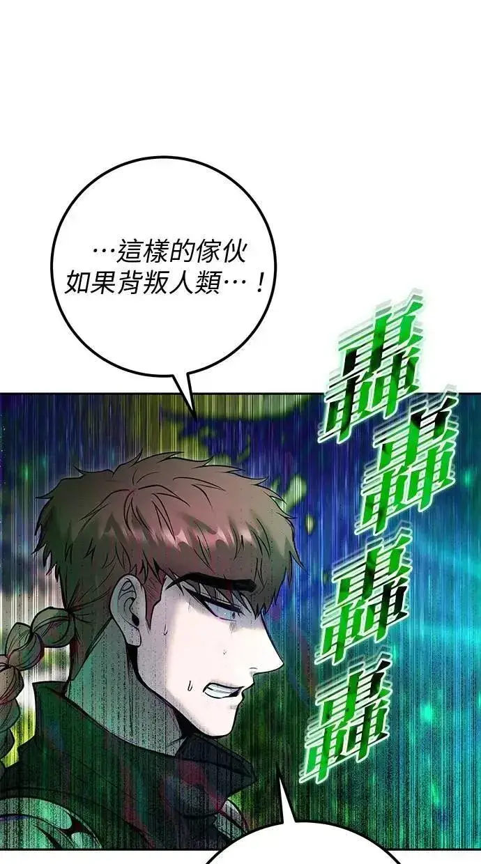 《隐藏实力的幕后高手》第66话 你想跟我打？图35