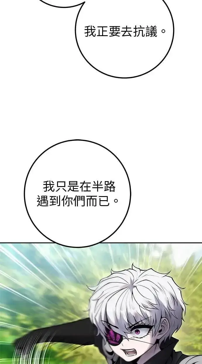 《隐藏实力的幕后高手》第66话 你想跟我打？图43