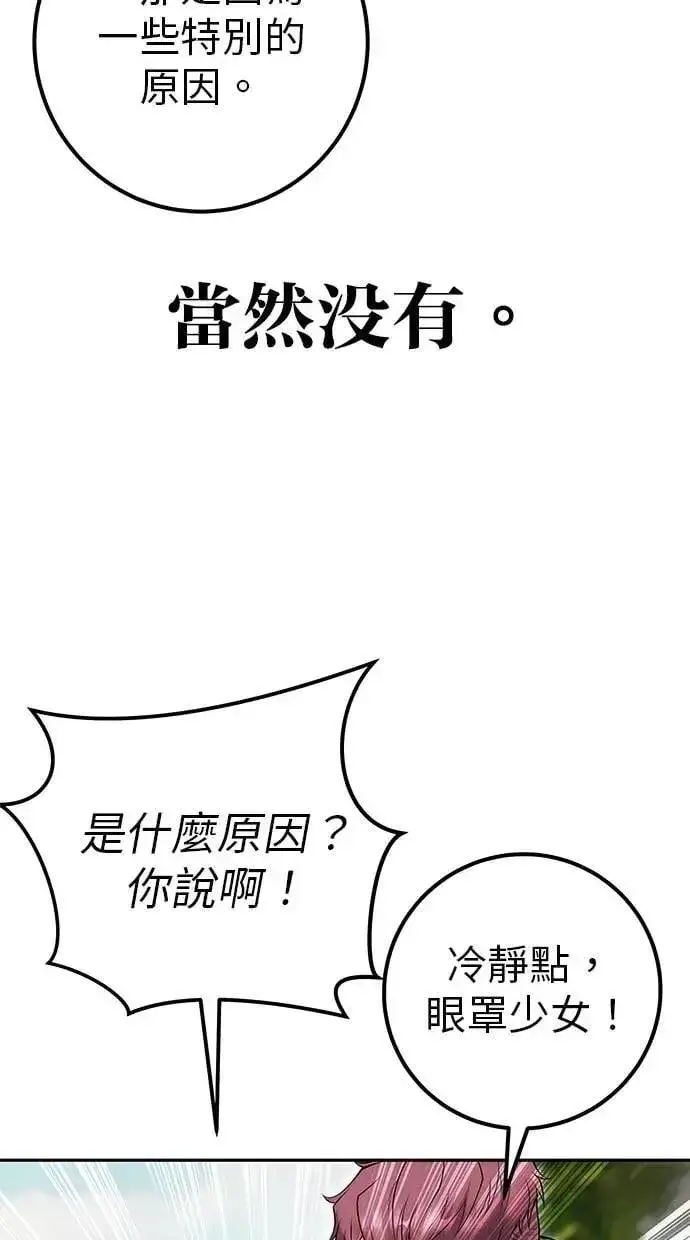 《隐藏实力的幕后高手》第66话 你想跟我打？图47