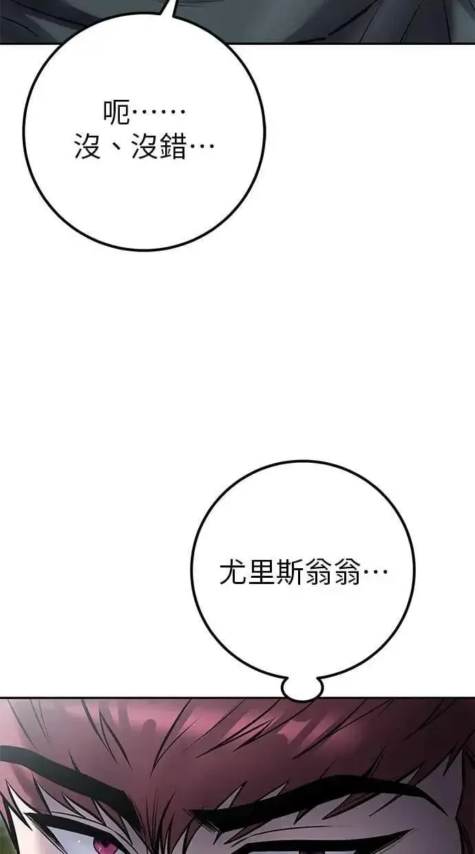 《隐藏实力的幕后高手》第66话 你想跟我打？图50
