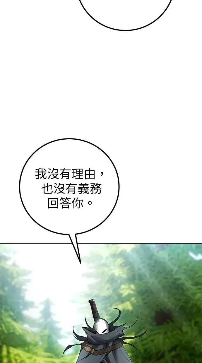 《隐藏实力的幕后高手》第66话 你想跟我打？图53