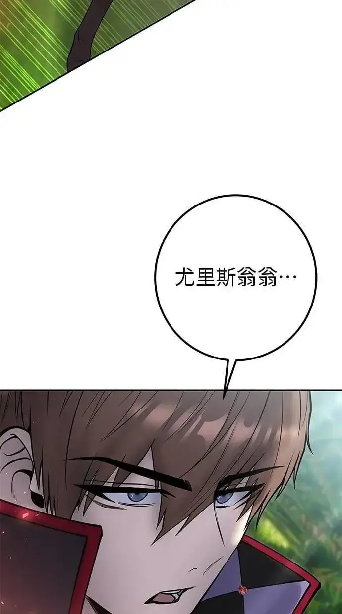 《隐藏实力的幕后高手》第66话 你想跟我打？图66