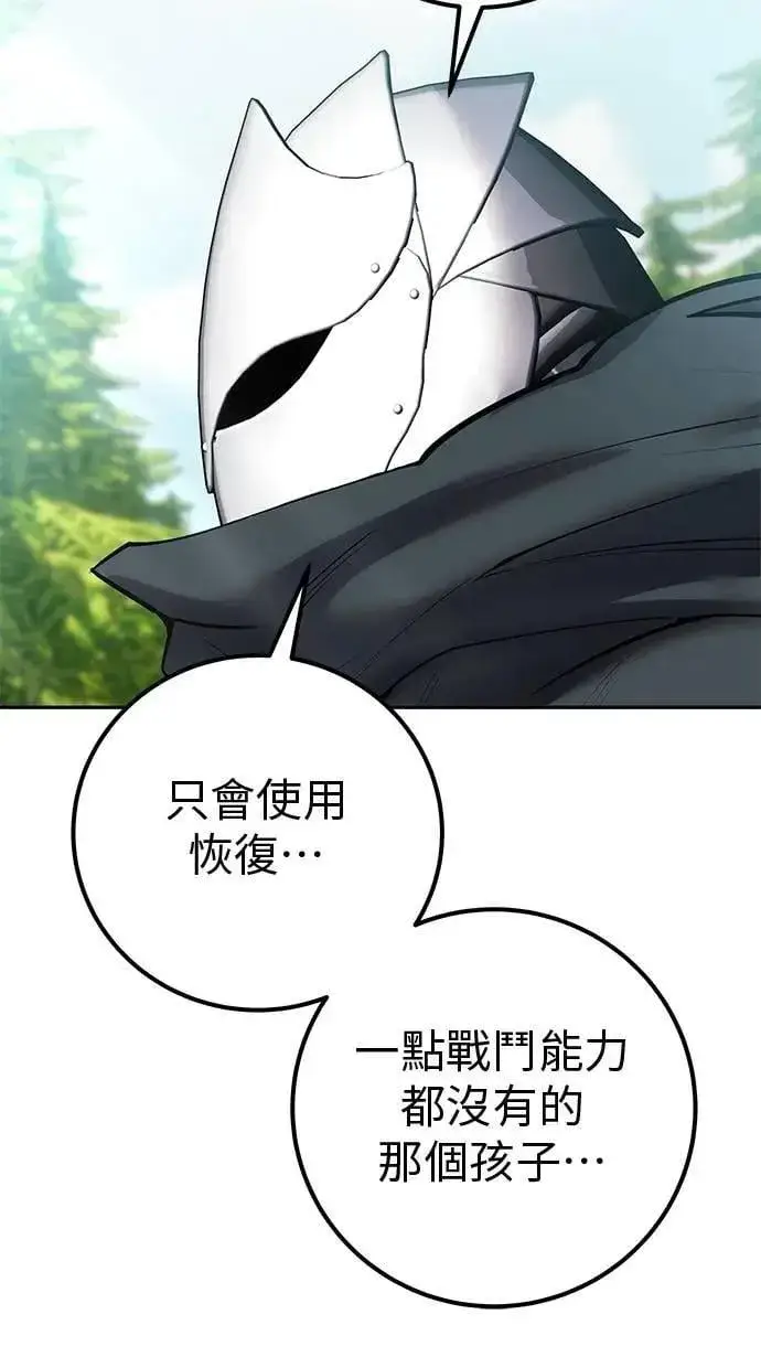 《隐藏实力的幕后高手》第66话 你想跟我打？图68