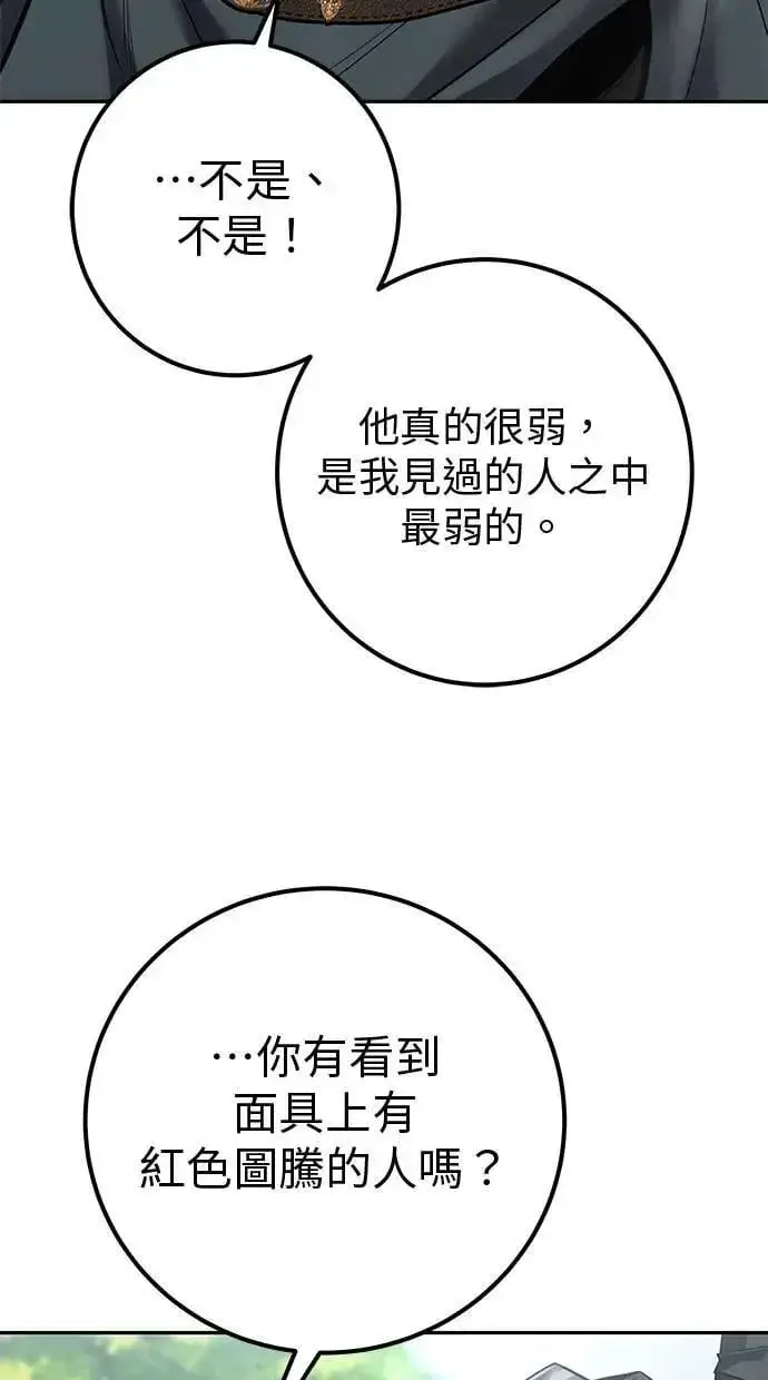 《隐藏实力的幕后高手》第66话 你想跟我打？图76
