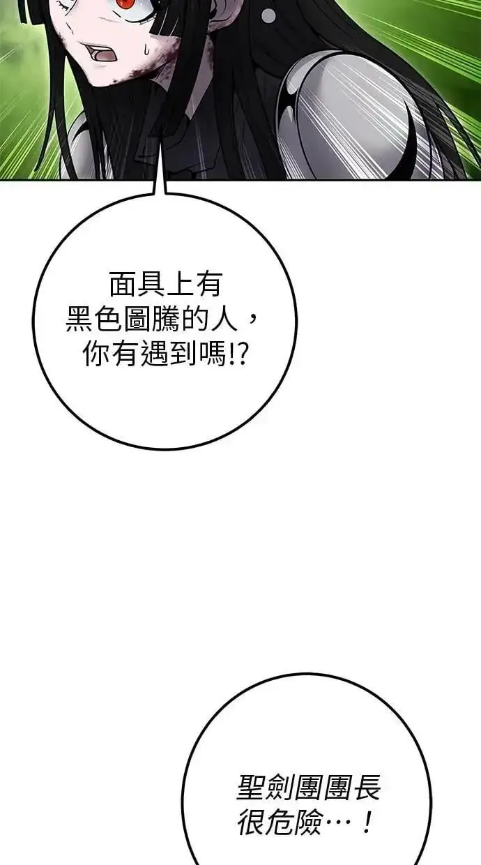 《隐藏实力的幕后高手》第66话 你想跟我打？图80