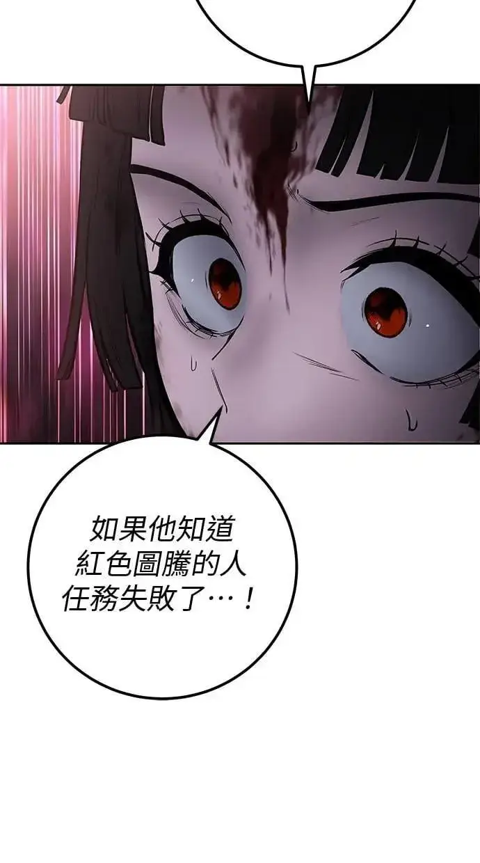 《隐藏实力的幕后高手》第66话 你想跟我打？图81