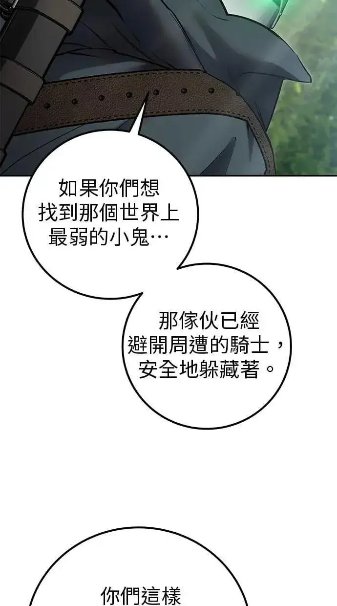 《隐藏实力的幕后高手》第66话 你想跟我打？图87