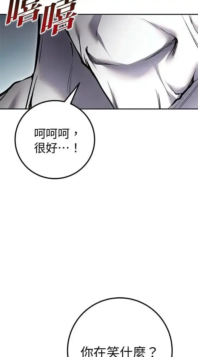 《隐藏实力的幕后高手》第66话 你想跟我打？图96