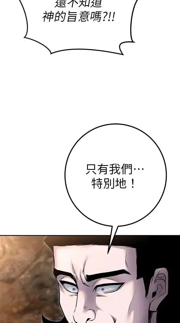《隐藏实力的幕后高手》第69话 尤里斯翁翁 VS Lv. 5图102