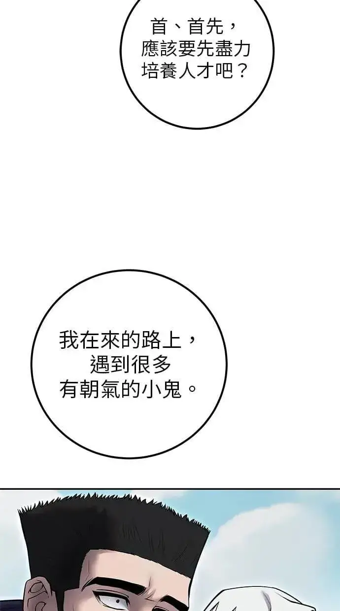 《隐藏实力的幕后高手》第69话 尤里斯翁翁 VS Lv. 5图79
