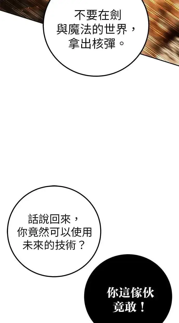 《隐藏实力的幕后高手》第68话 Lv. 5图102