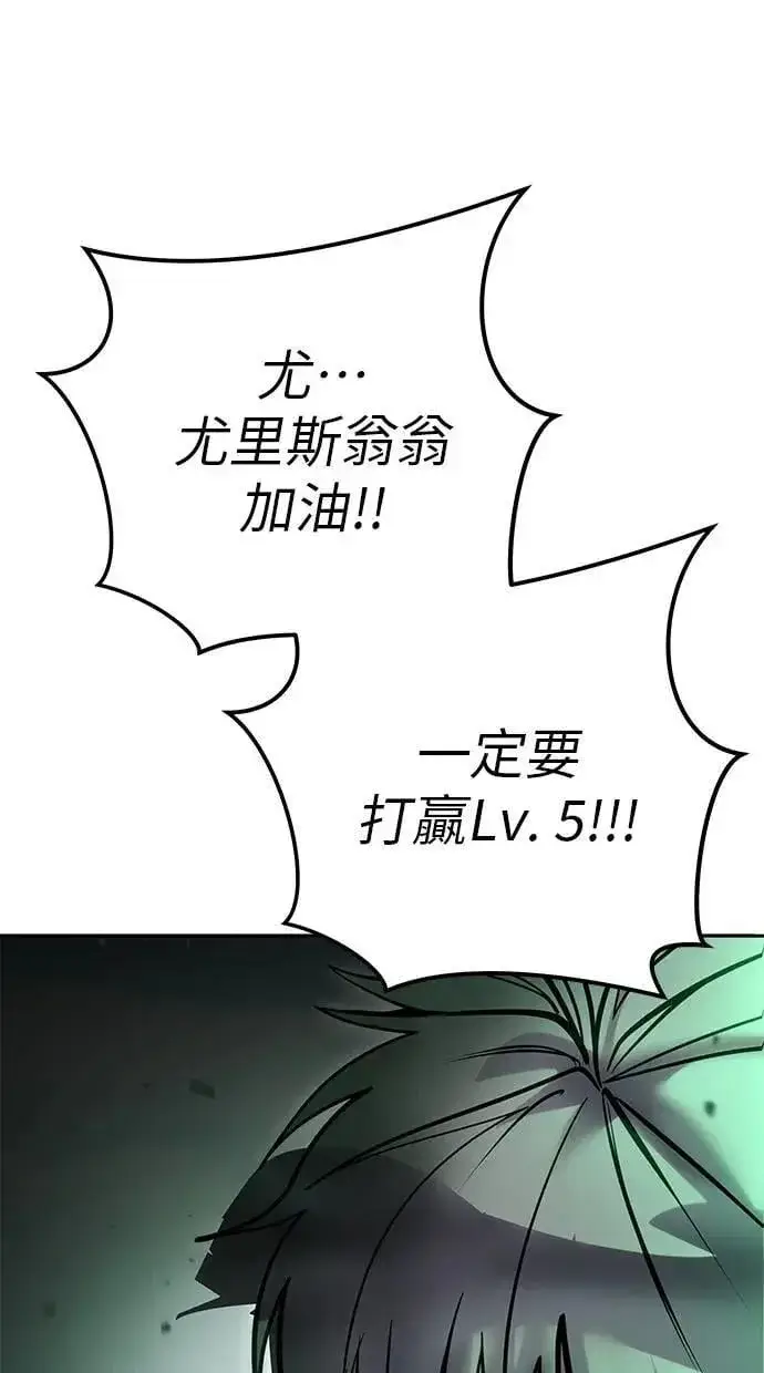 《隐藏实力的幕后高手》第68话 Lv. 5图108