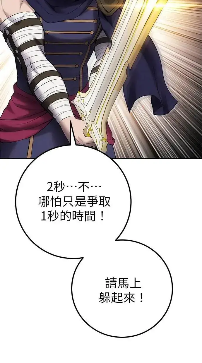 《隐藏实力的幕后高手》第68话 Lv. 5图11
