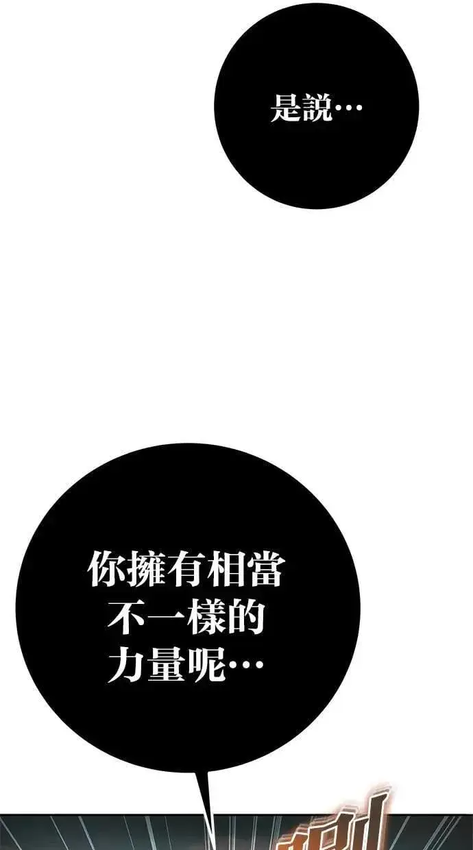 《隐藏实力的幕后高手》第68话 Lv. 5图110