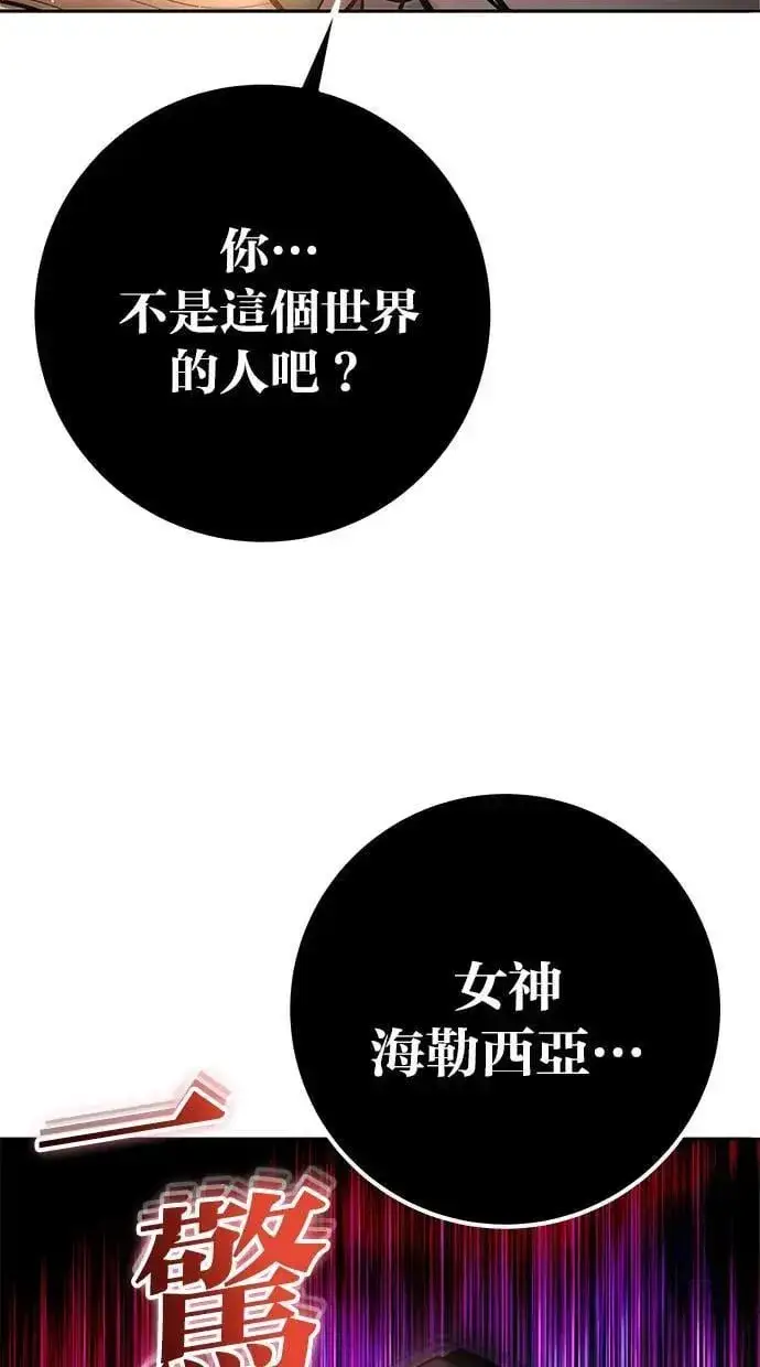 《隐藏实力的幕后高手》第68话 Lv. 5图112