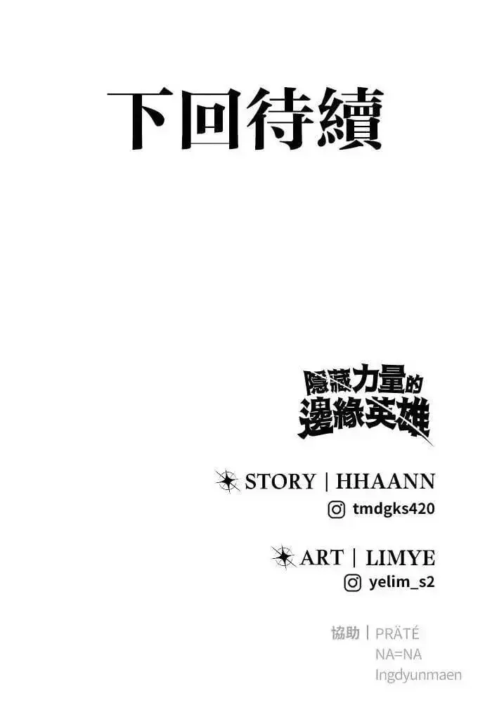 《隐藏实力的幕后高手》第68话 Lv. 5图114