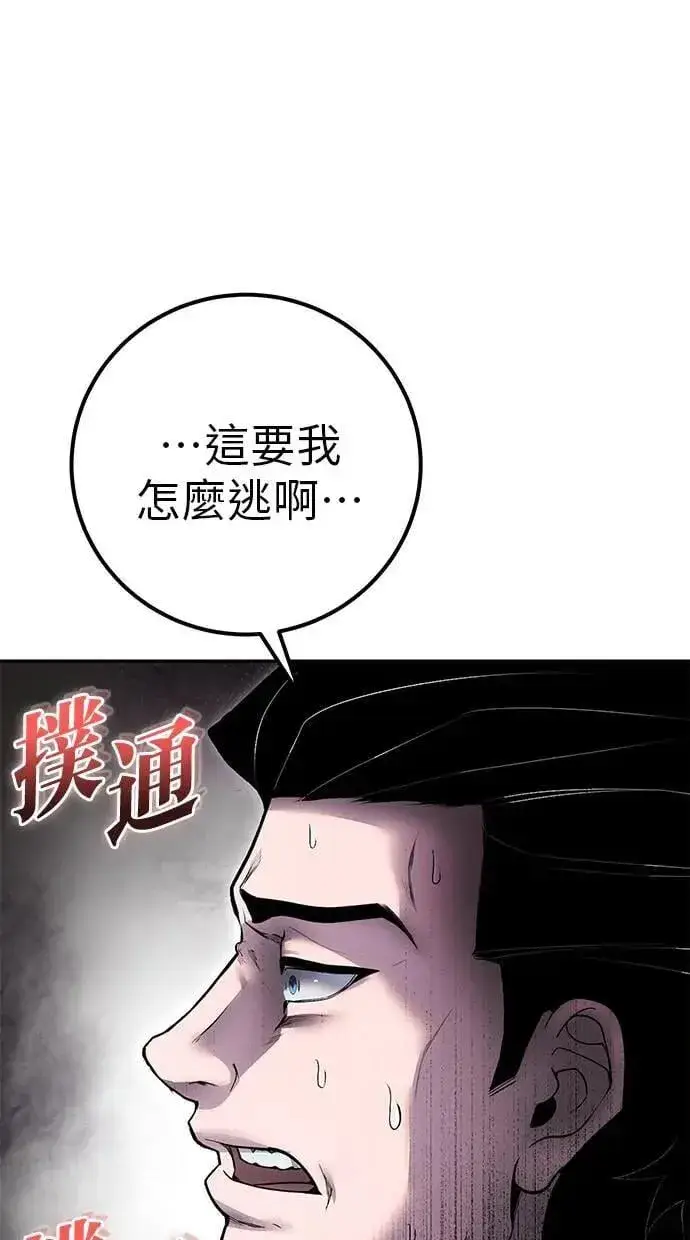 《隐藏实力的幕后高手》第68话 Lv. 5图12