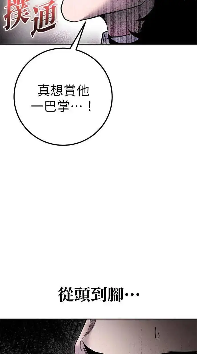 《隐藏实力的幕后高手》第68话 Lv. 5图13
