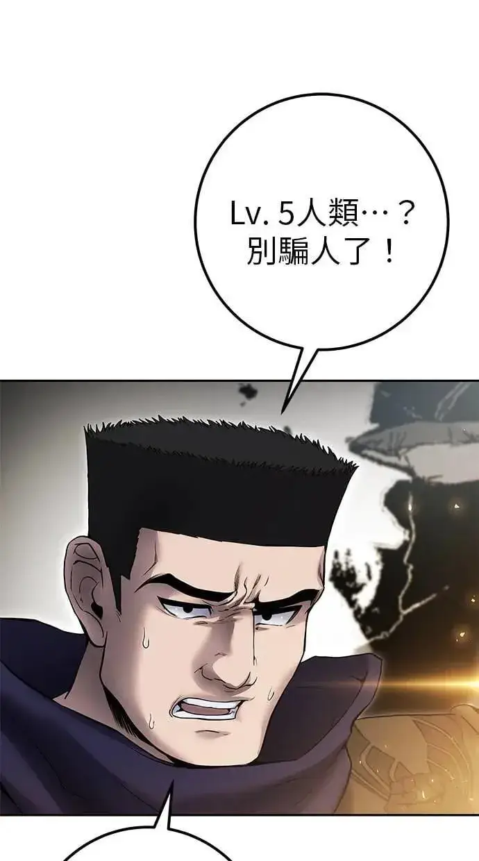 《隐藏实力的幕后高手》第68话 Lv. 5图16