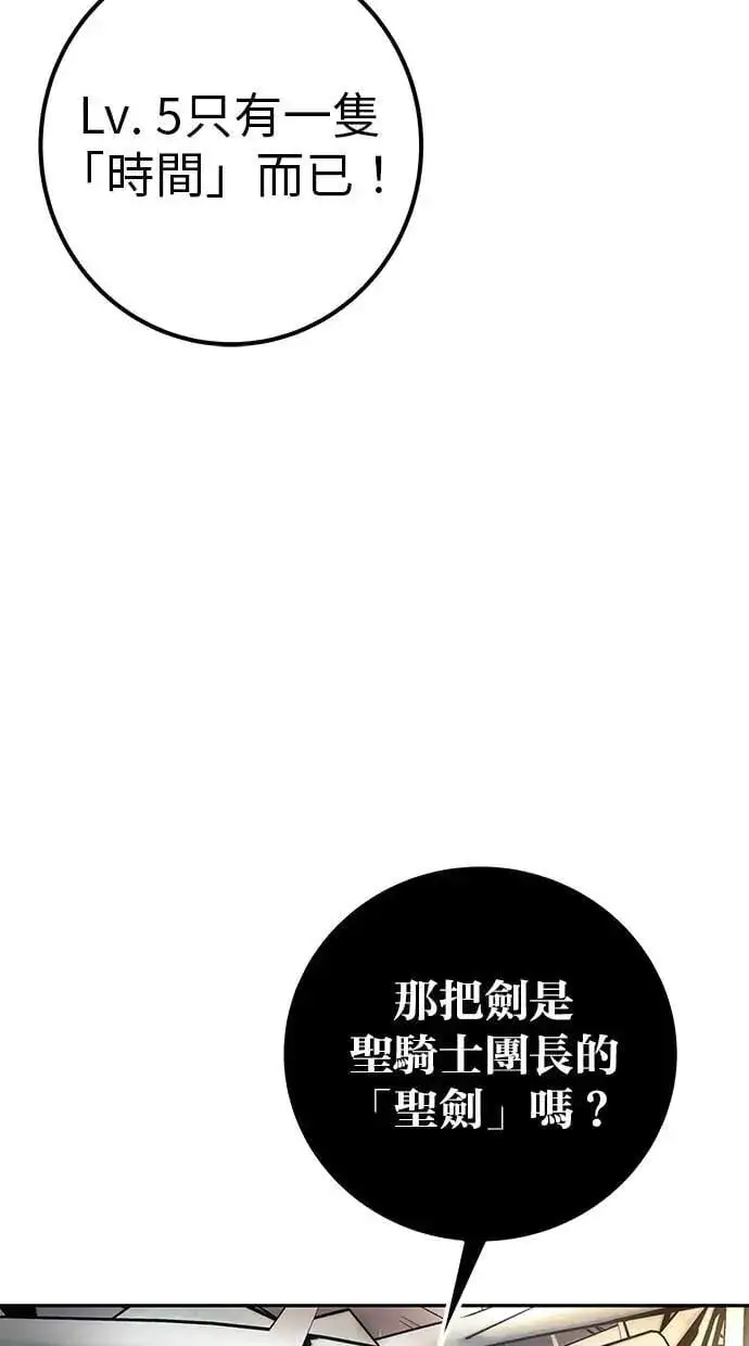 《隐藏实力的幕后高手》第68话 Lv. 5图17