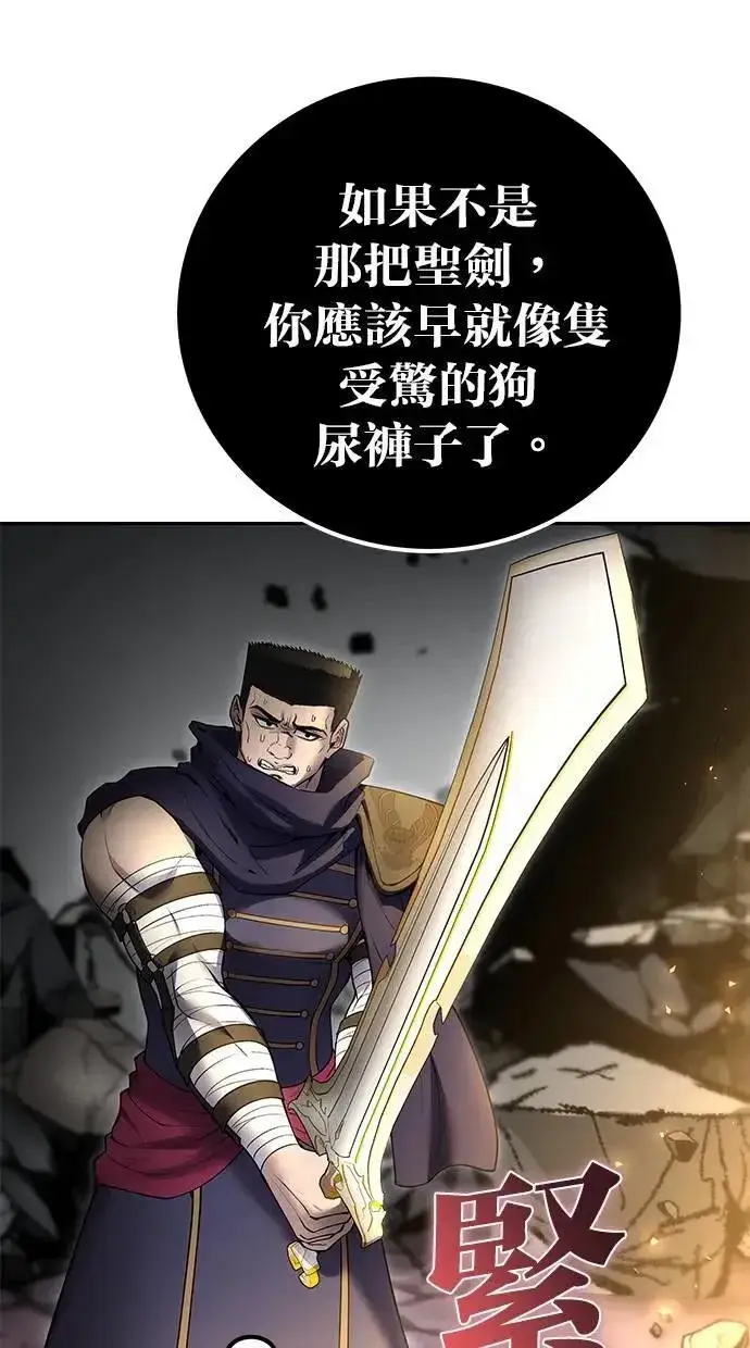 《隐藏实力的幕后高手》第68话 Lv. 5图19