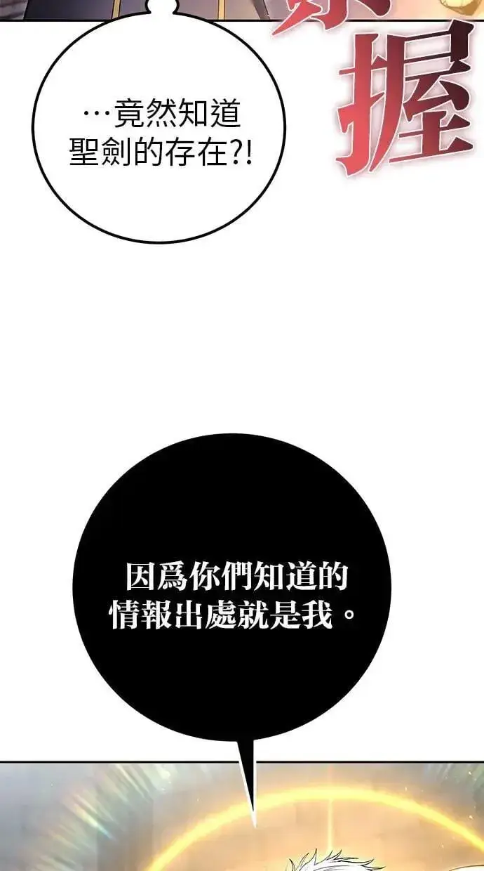 《隐藏实力的幕后高手》第68话 Lv. 5图20